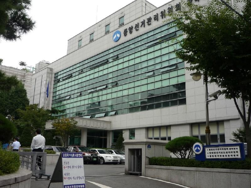 중앙선거관리위원회