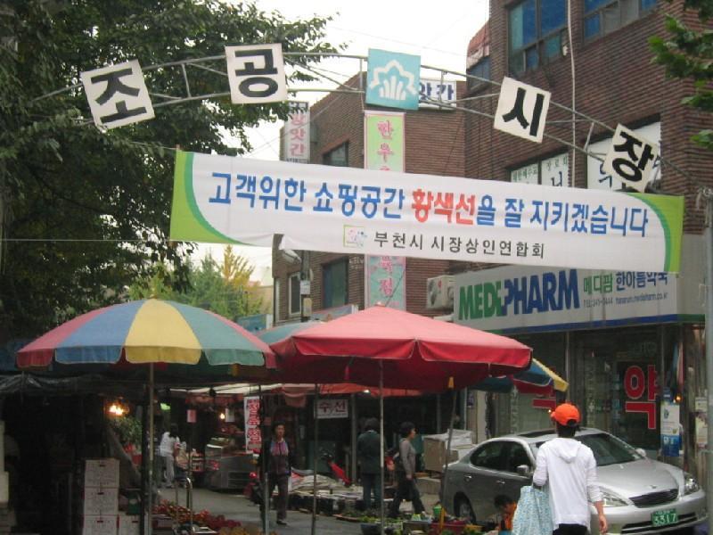 조공 시장