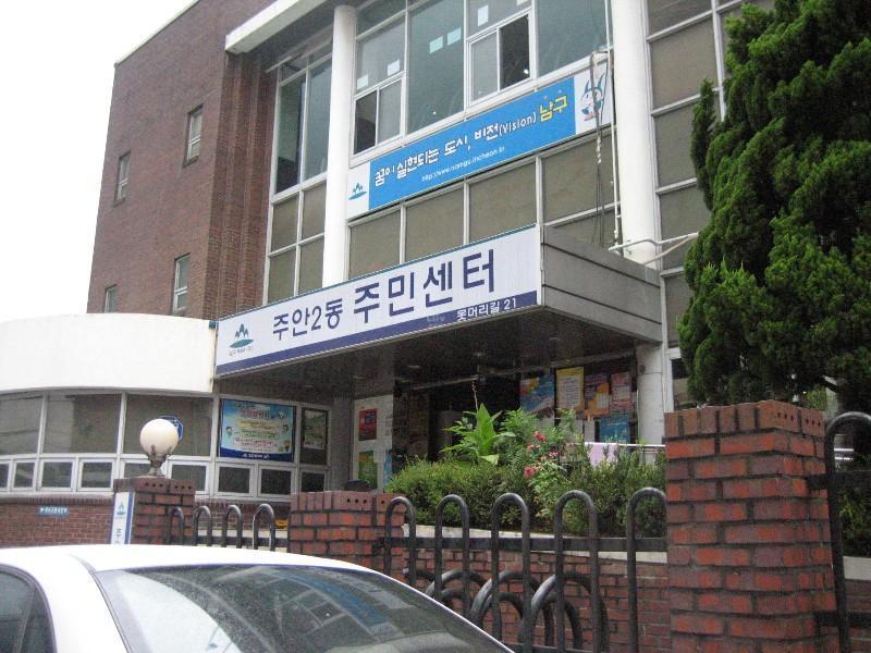 주안2동주민센터