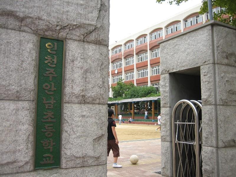 인천주안남초등