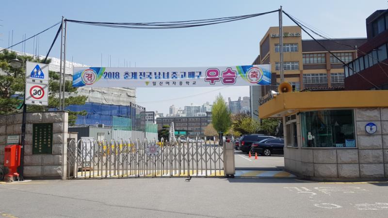 단지 인근 거리에 위치한 일신중학교입니다