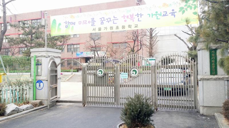 단지 주변에 위치한 가원초등학교입니다