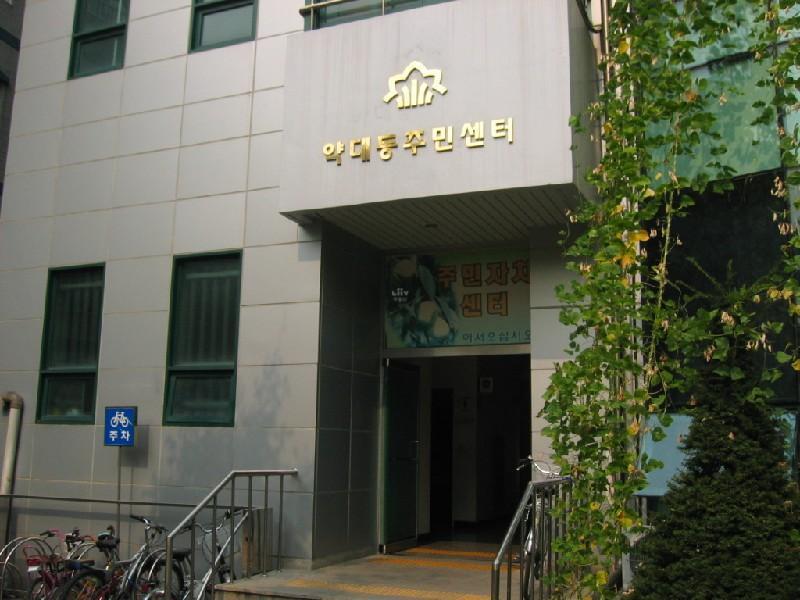 약대 주민