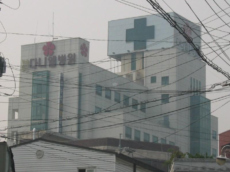다니엘 병원
