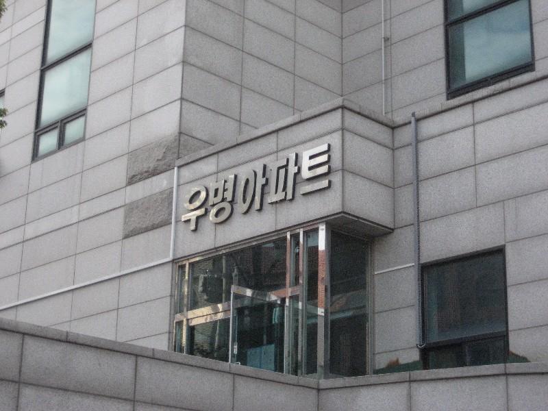 우명프라자 시세, 가격, 매매, 전세