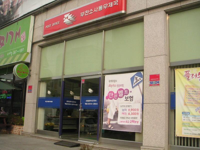 소사동우체국