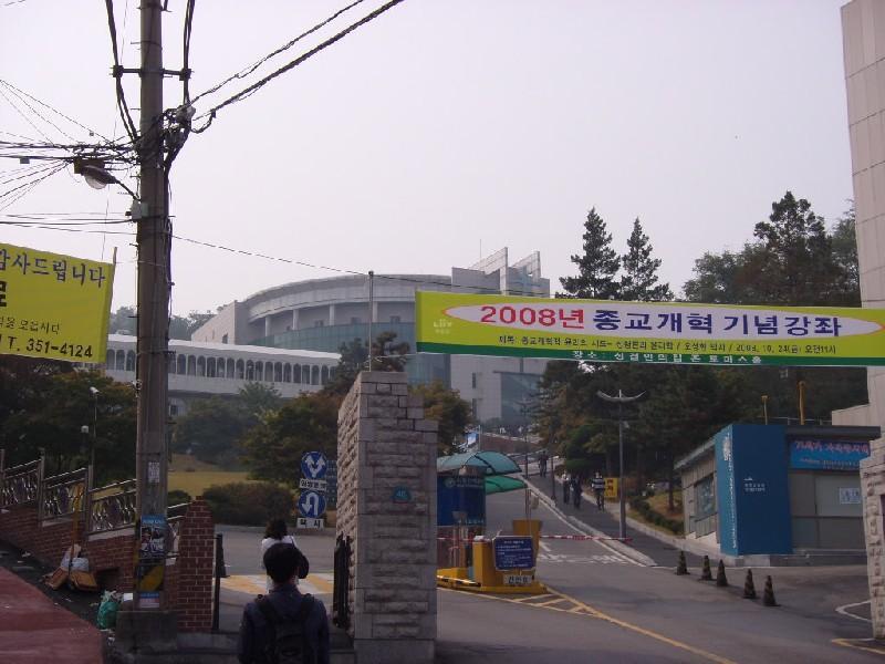 서울신학대학교