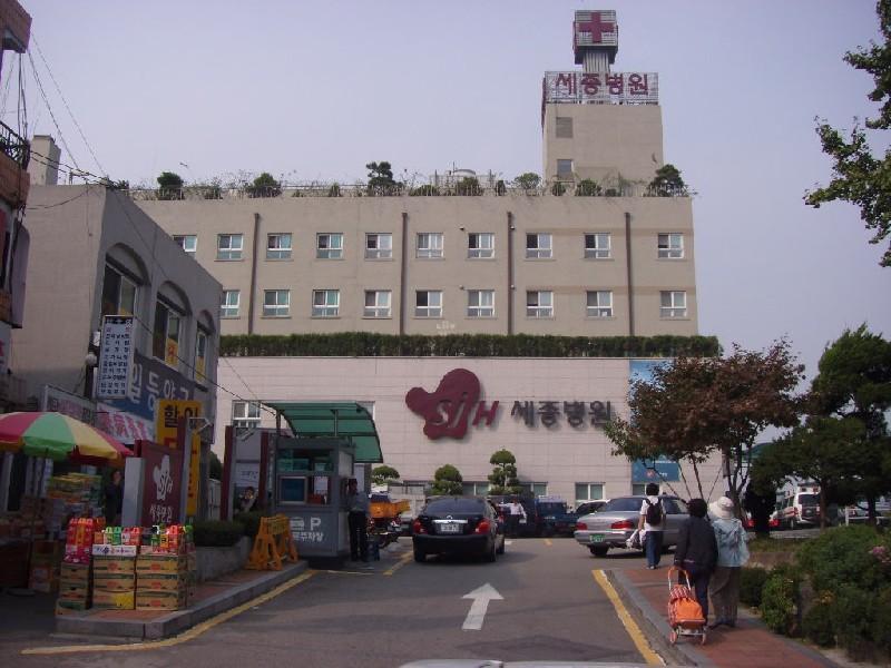 세종병원