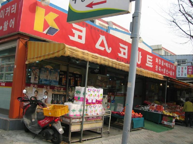 코스트 마트 
