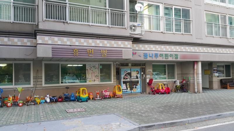 단지 내에 마련된 꿈나무 어린이집이에요
