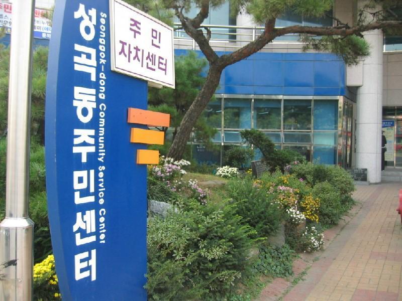성곡 주민센터