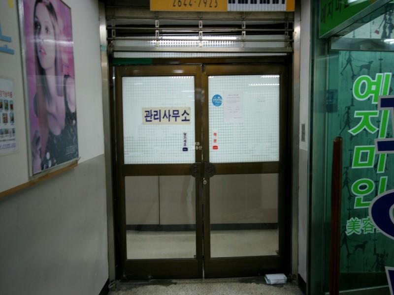 관리사무소