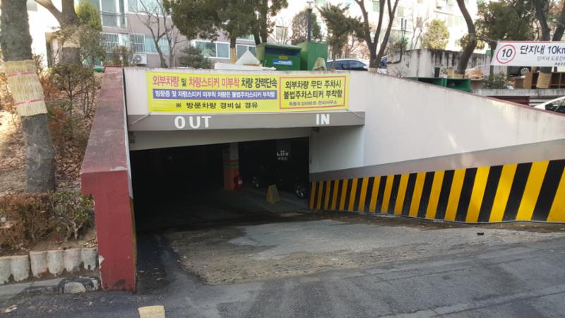 단지 내 지하주차장이에요