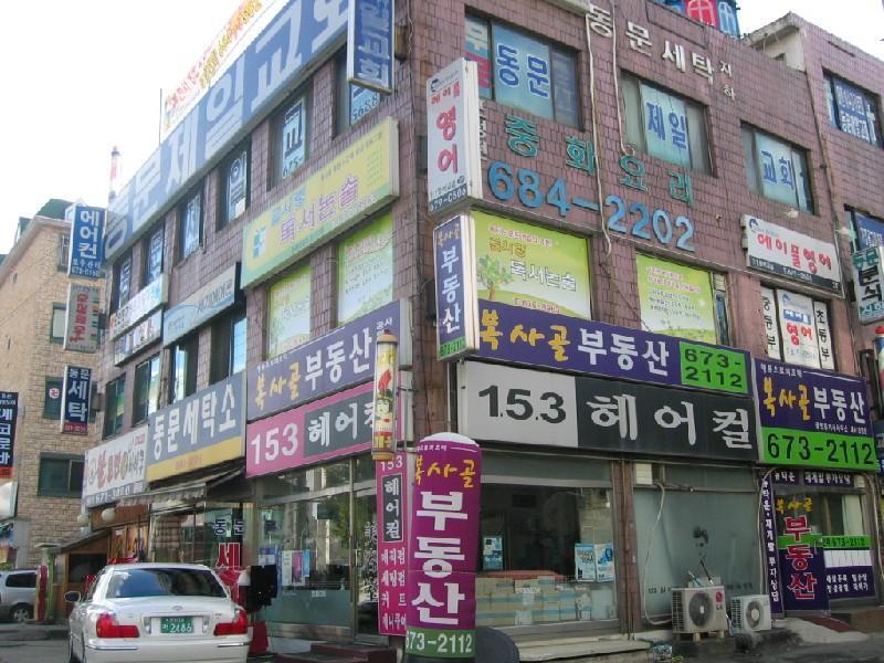 동문 상가