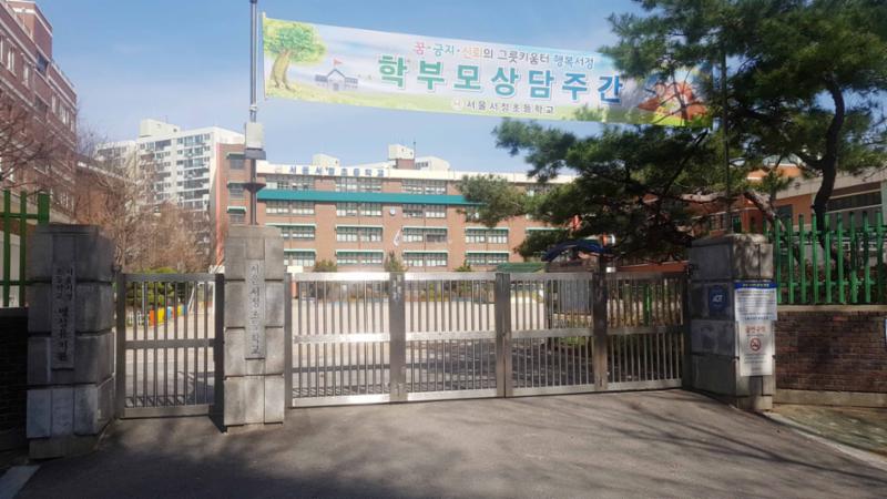 단지 인근에 위치한 서울서정초등학교입니다