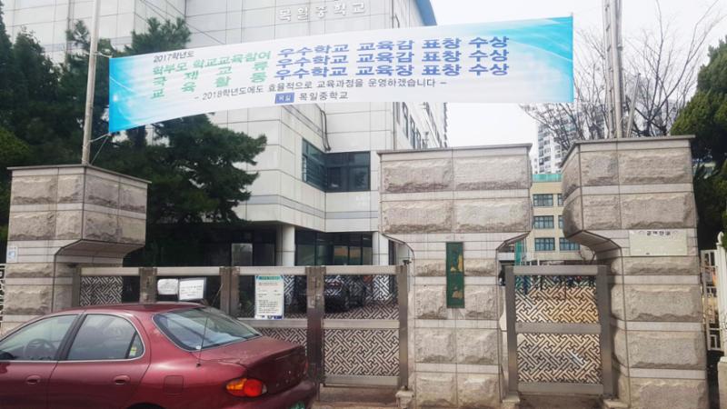 단지 인근 거리에 위치한 목일중학교입니다