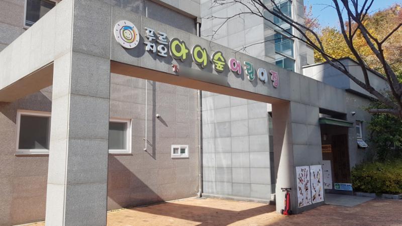 단지 내에 위치한 어린이집이에요