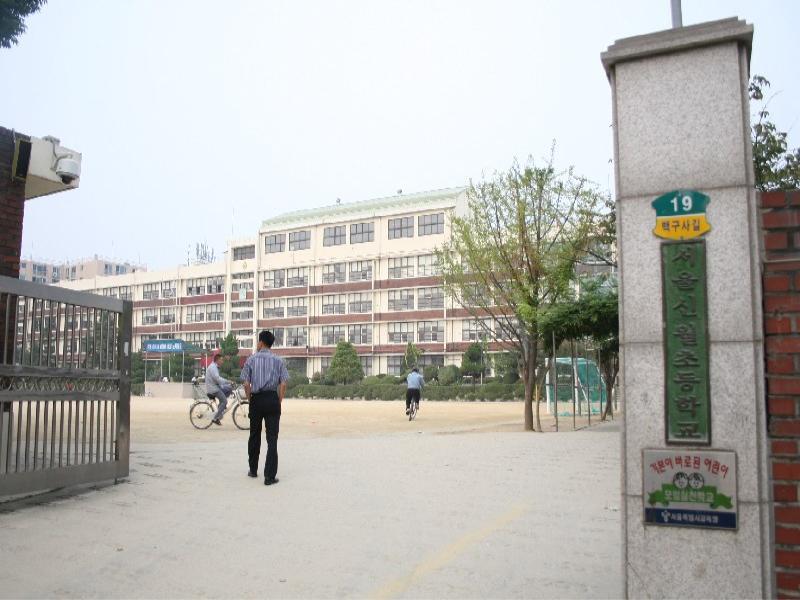 신월초등학교