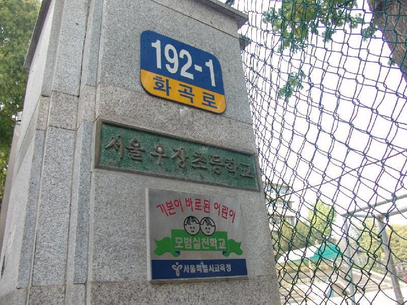 우장초등학교 (1)