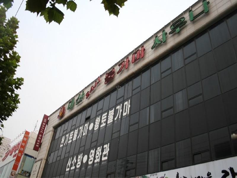 대산불가마사우나