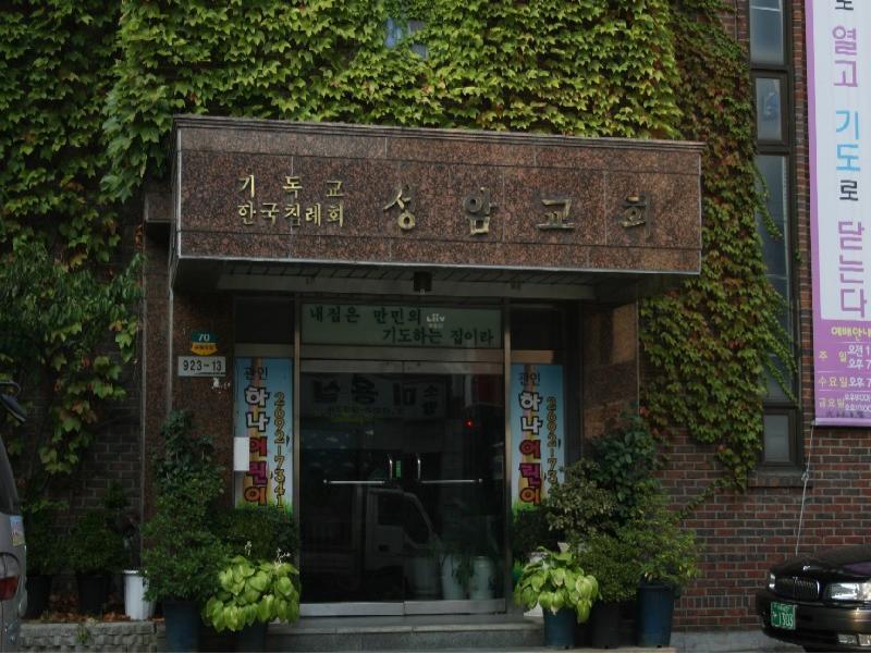 성암교회