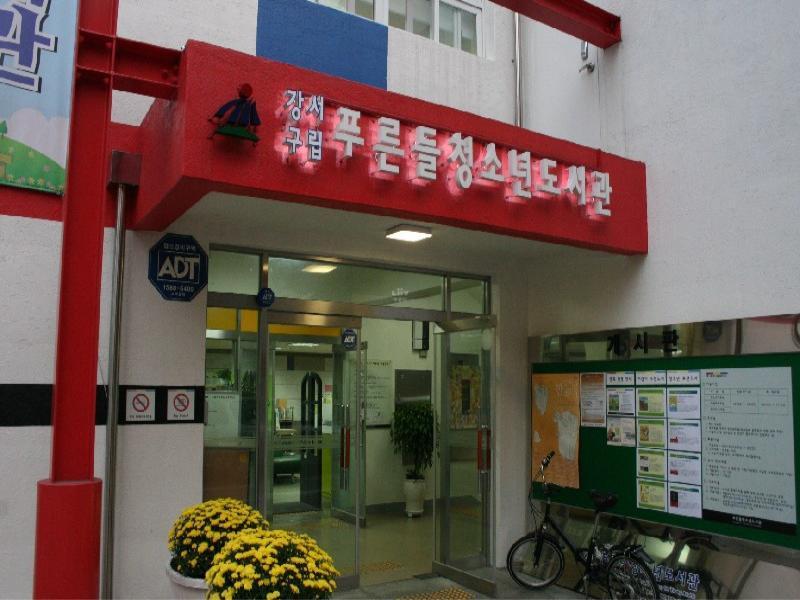 구립청소년도서관