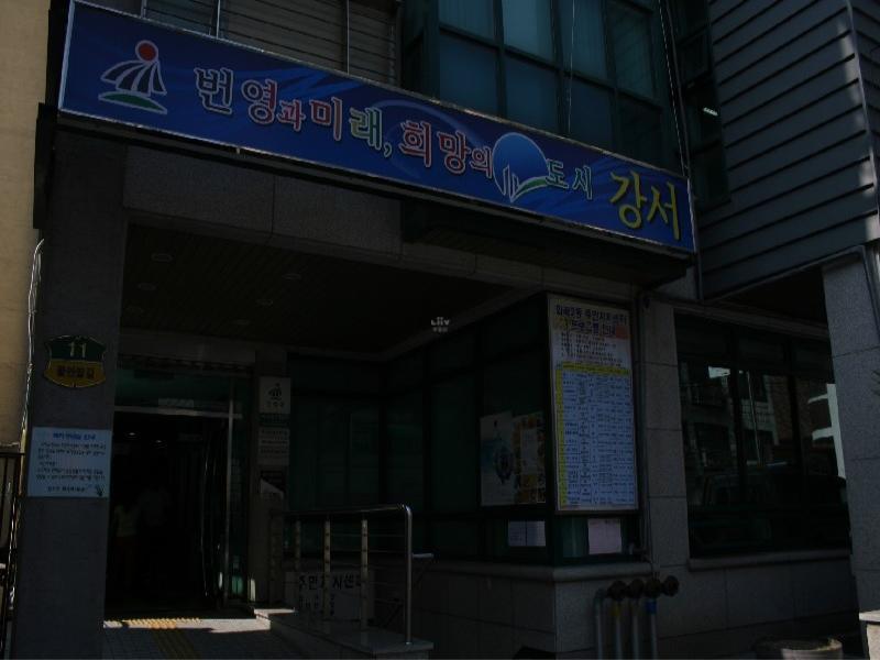 화곡2동 주민센터 (1)