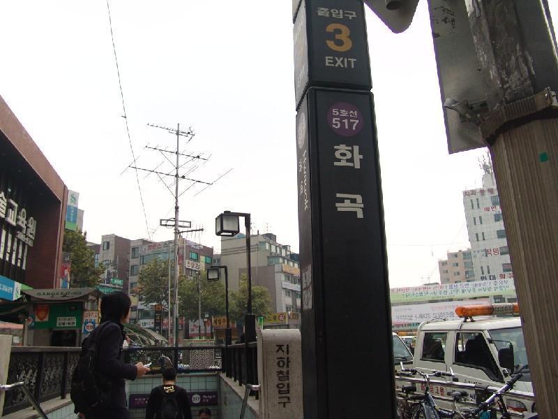 화곡역