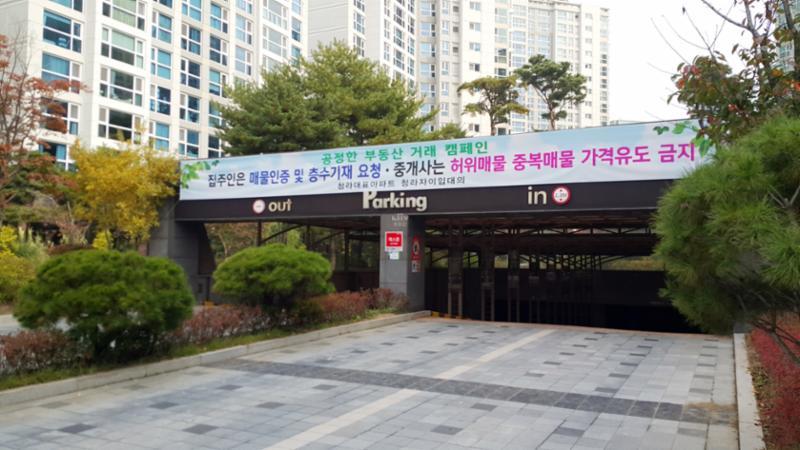 청라자이단지 지하주차장이에요