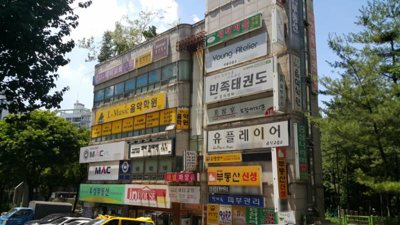 다양한 점포가 입점해 있는 목동우성2차 단지 내 상가에요