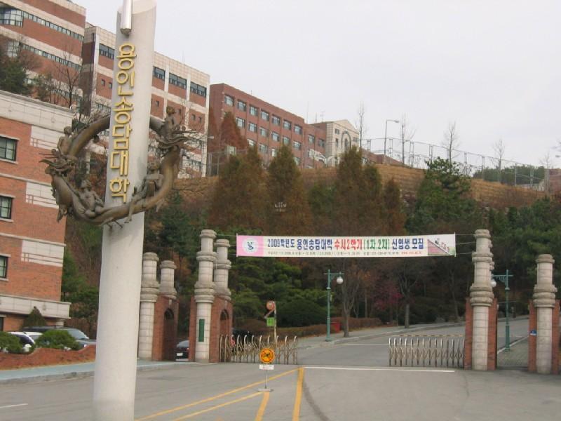 용인 송담대