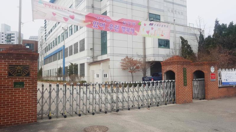 단지 주변에 위치한 신목고등학교입니다