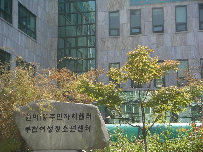 원미1동자치센터
