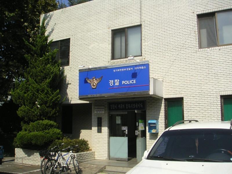 원미치안센터