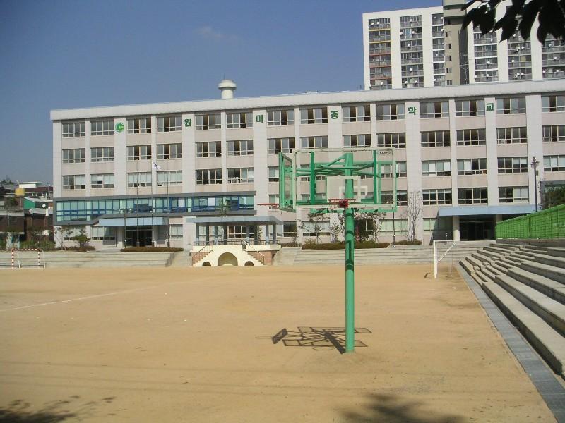 원미중학교