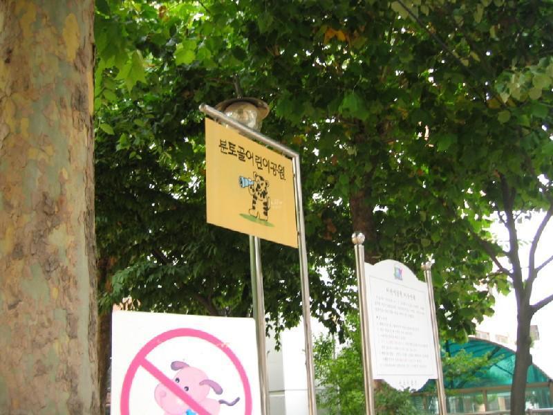 분토공원1