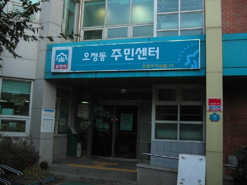 오정 동사무