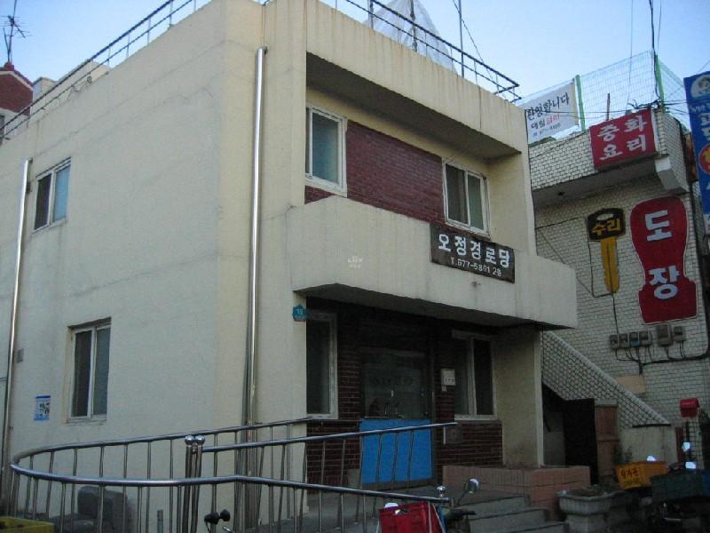 경로당