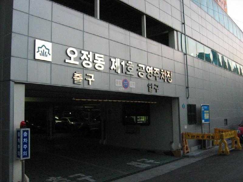 공영 주차장