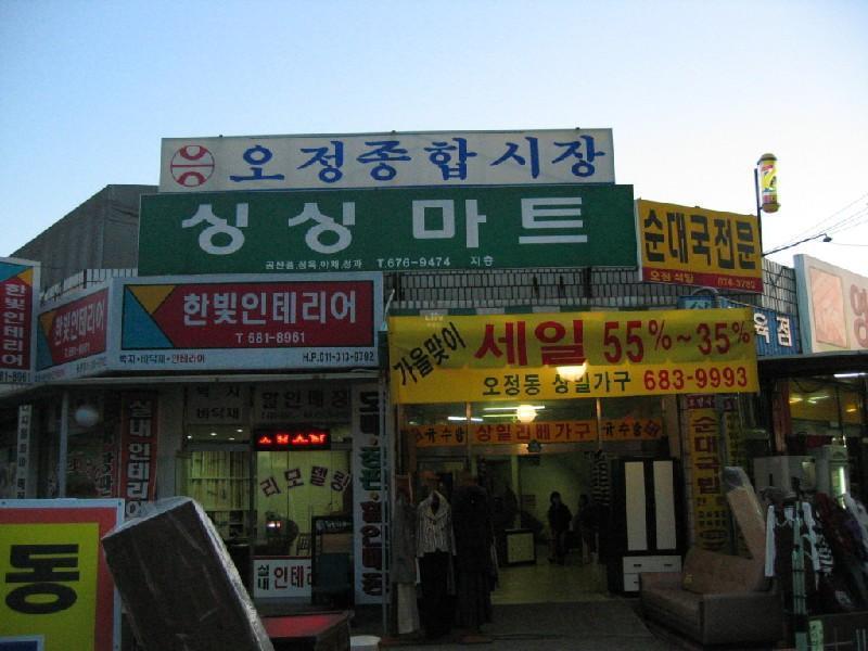 오정시장