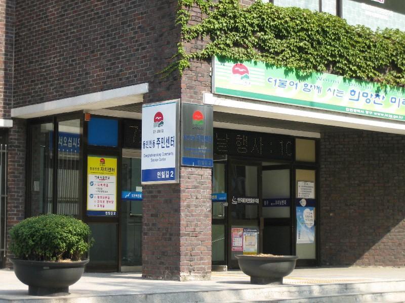동인천주민센터