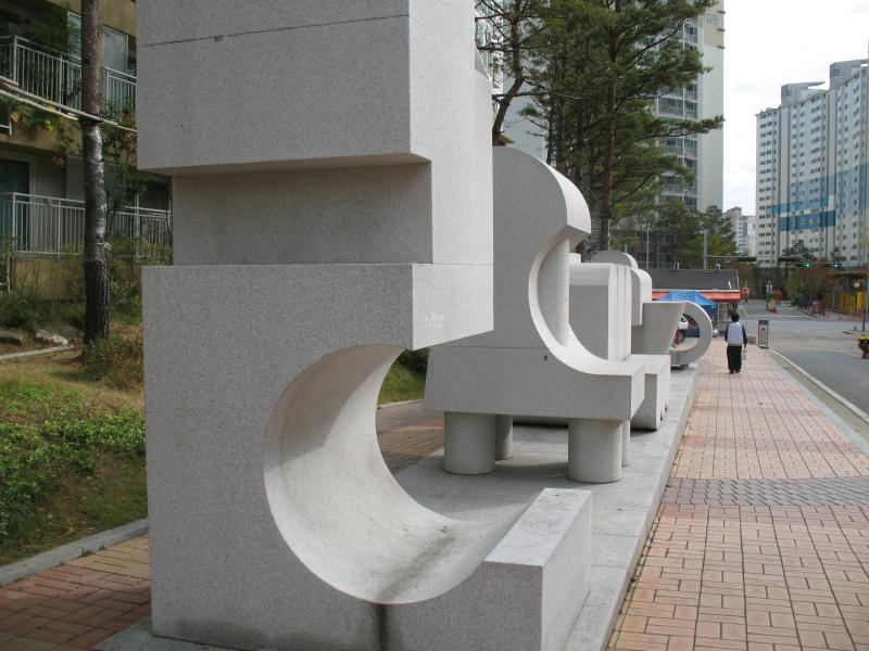 숲속8단지주공_단지사진_단지기본