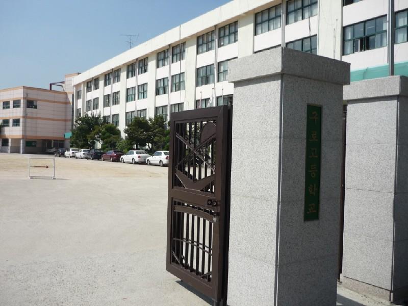 구로고