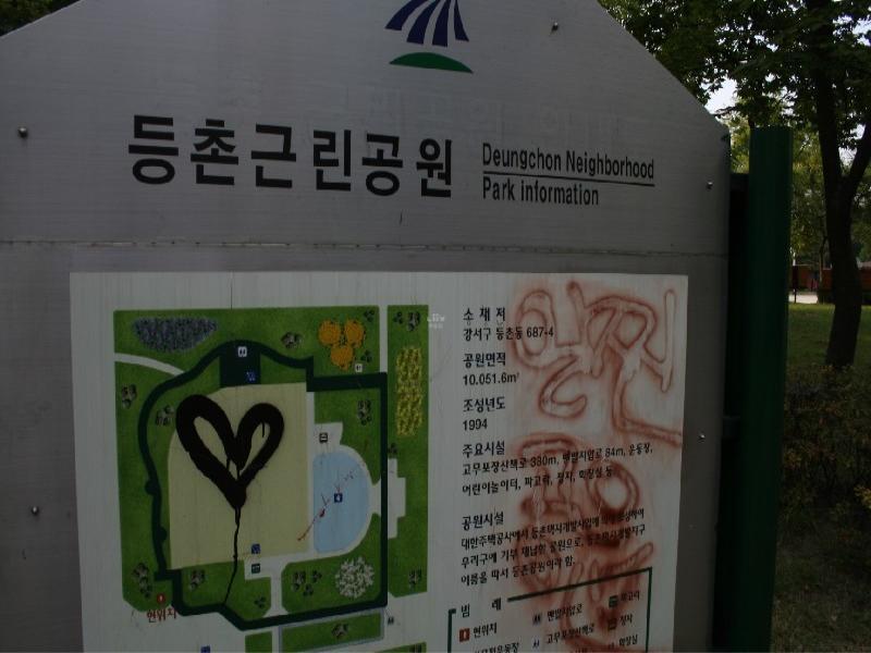 등촌근린공원