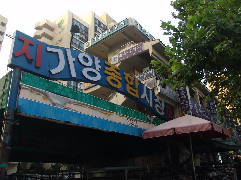 가양종합시장