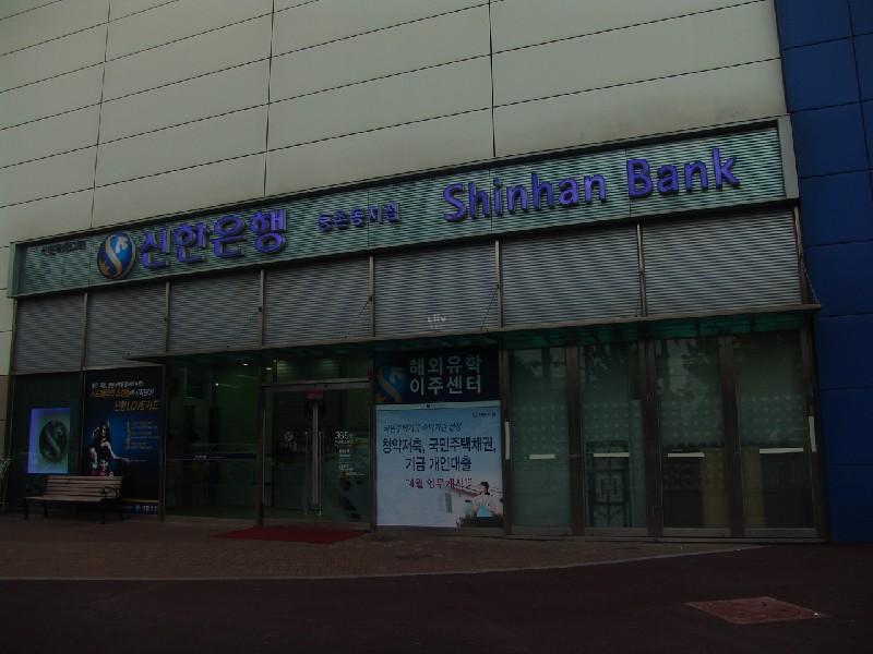 신한은행 등촌지점