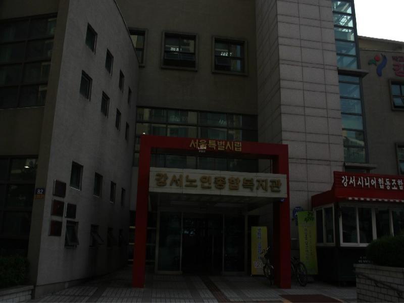 강서노인복지관