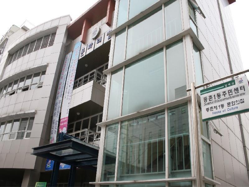 등촌1동 주민센터