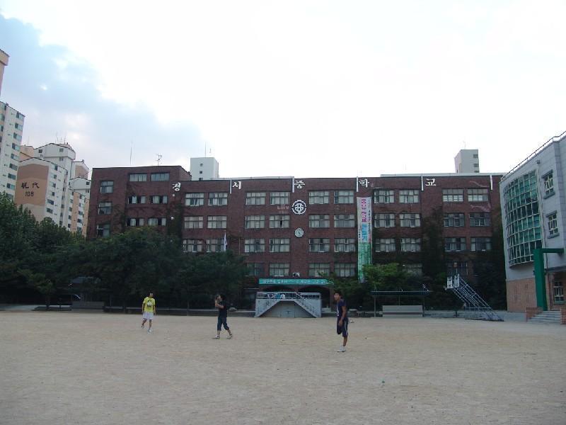 경서중학교