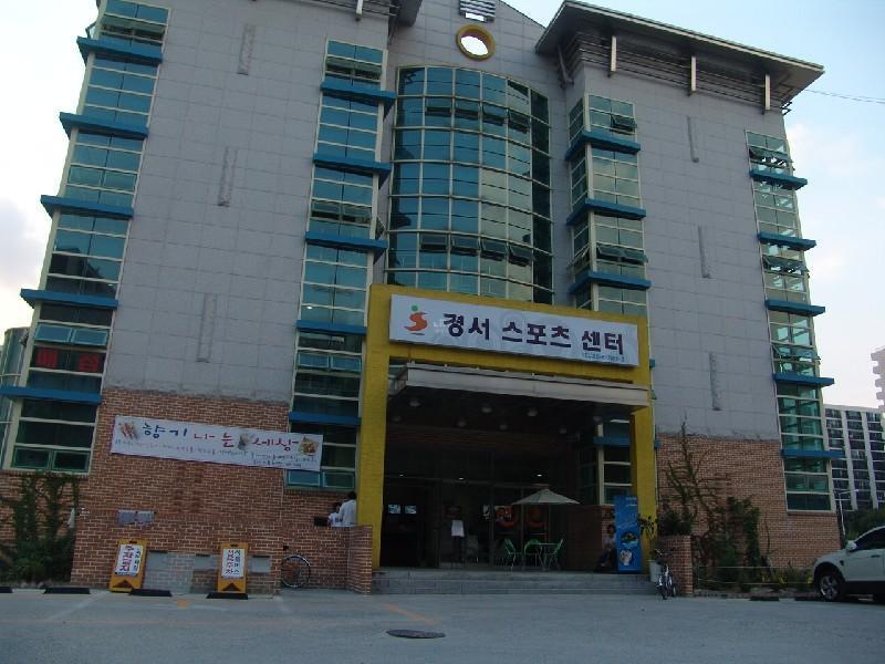 경서스포츠센터